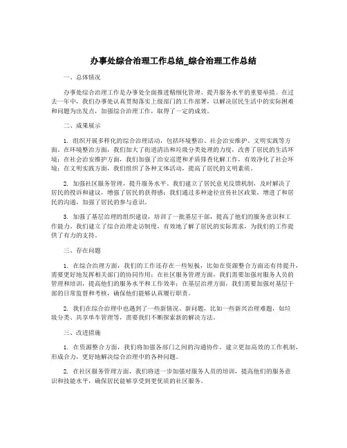 办事处综合治理工作总结_综合治理工作总结