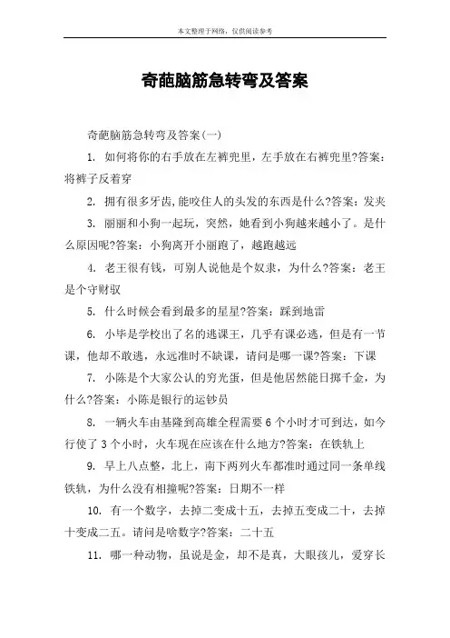 奇葩脑筋急转弯及答案