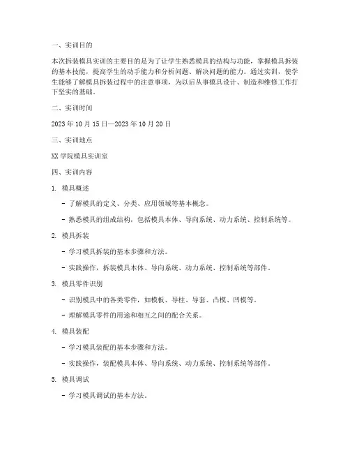 拆装模具实训报告
