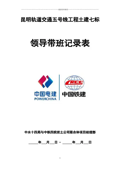 领导带班记录表精编版