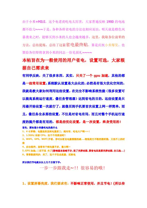 小米手机省电设置