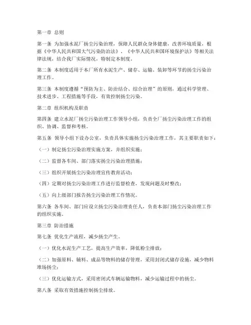 水泥厂扬尘管理制度