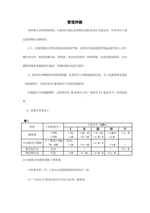 管道焊接拍片数量确定