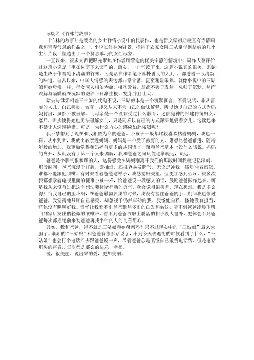 读废名《竹林的故事》