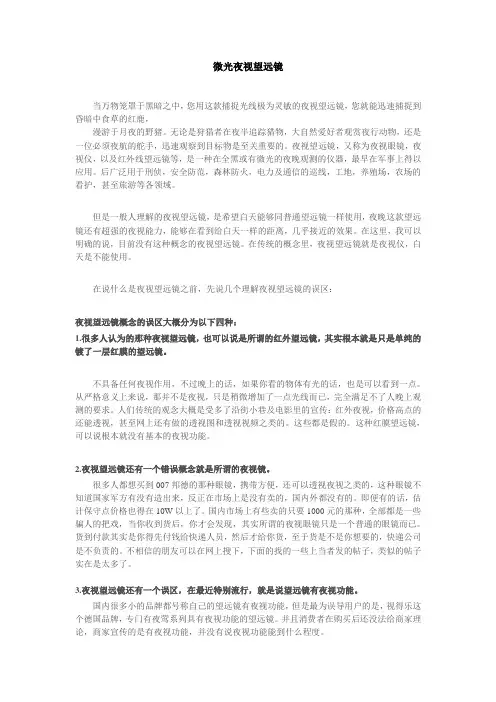 微光夜视望远镜
