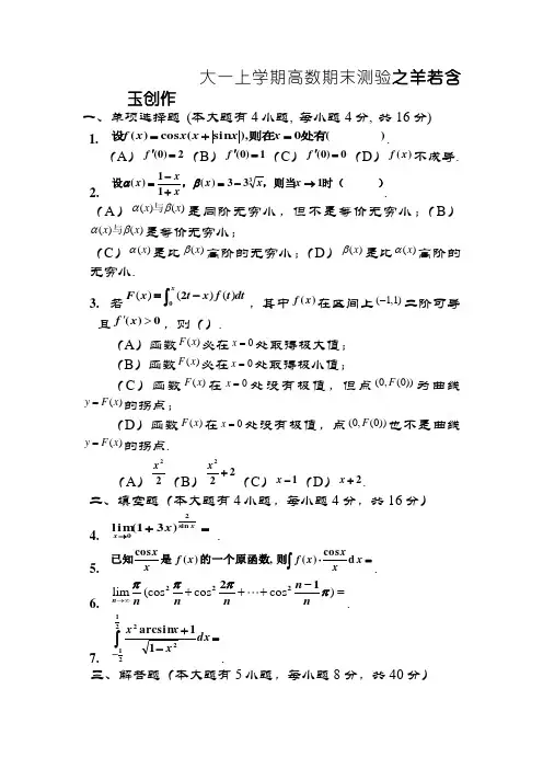 大一(第一学期)高数期末考试题及答案
