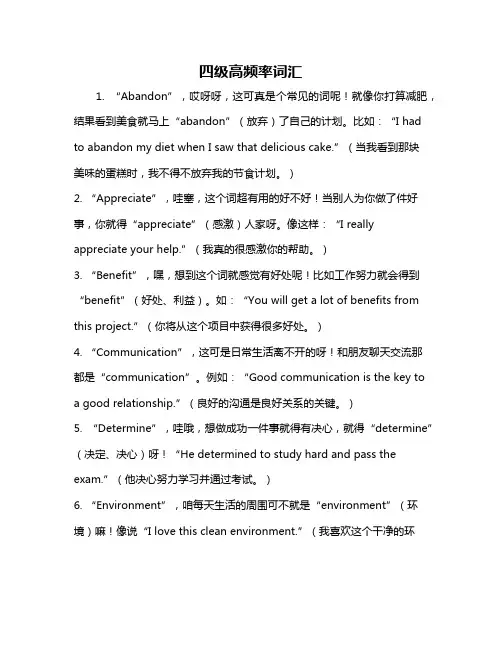 四级高频率词汇