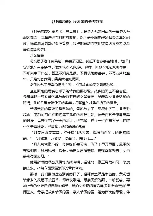 《月光启蒙》阅读题的参考答案