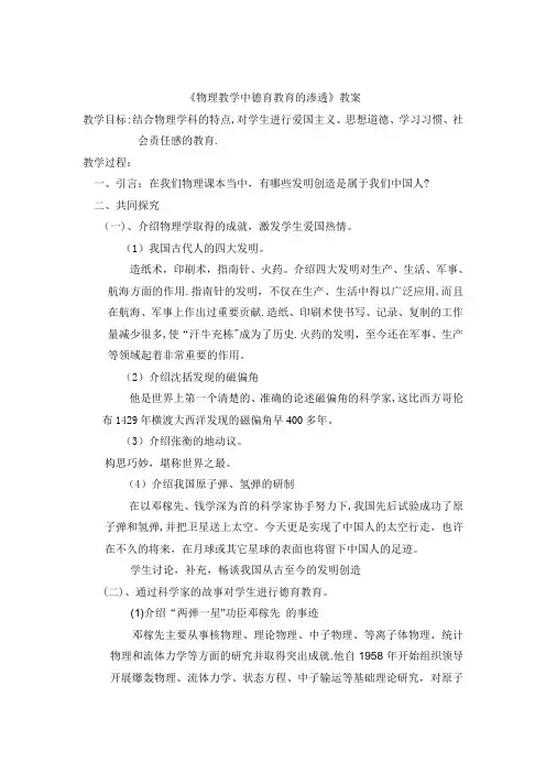 《物理教学中德育教育的渗透》教案