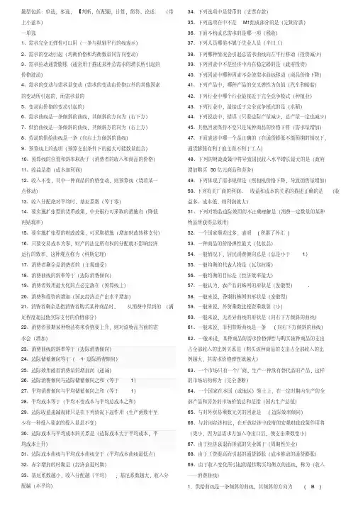 西方经济学本科答案