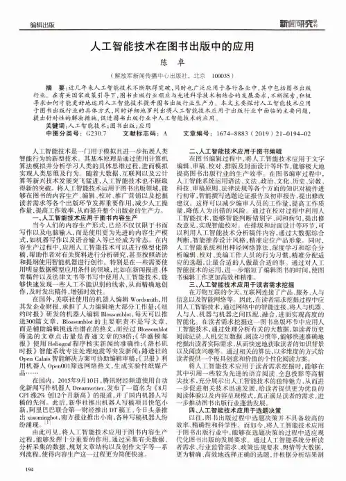 人工智能技术在图书出版中的应用