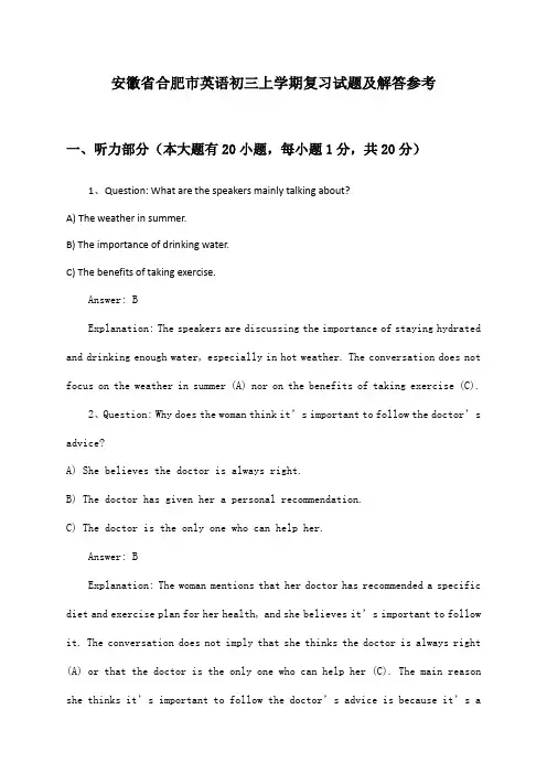 安徽省合肥市英语初三上学期复习试题及解答参考