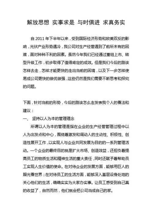 解放思想 实事求是 与时俱进 求真务实(原稿)