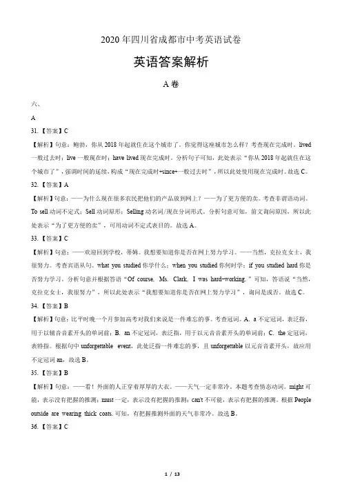 2020年四川省成都中考英语试卷-答案
