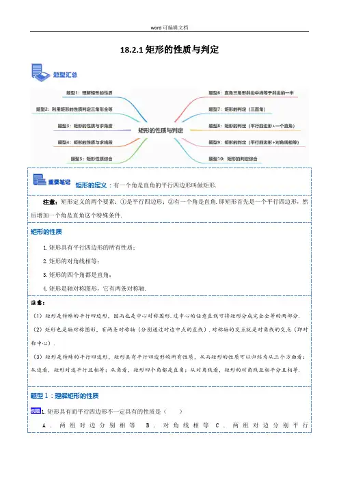 矩形的性质与判定2021-2022学年八年级数学下学期重要考点精讲精练(人教版)(解析版)