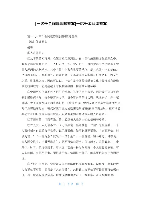 [一诺千金阅读理解答案]一诺千金阅读答案