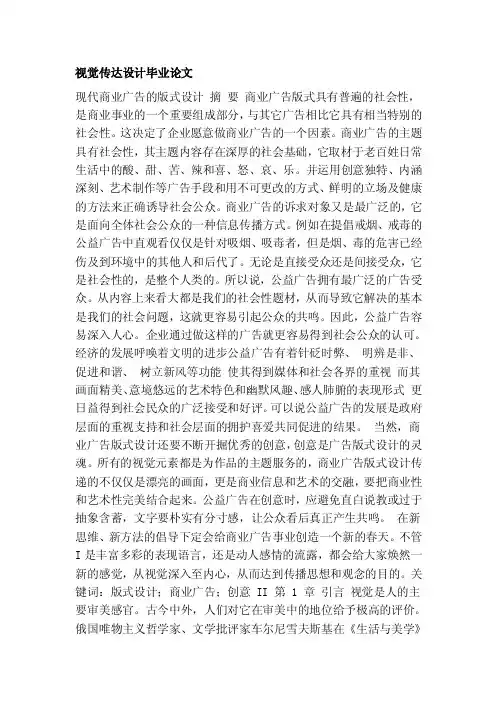 [终稿]视觉传达设计毕业论文