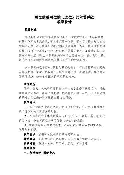 三年级下册数学教案-2.2.2 两位数乘两位数(进位)的笔算乘法｜冀教版 