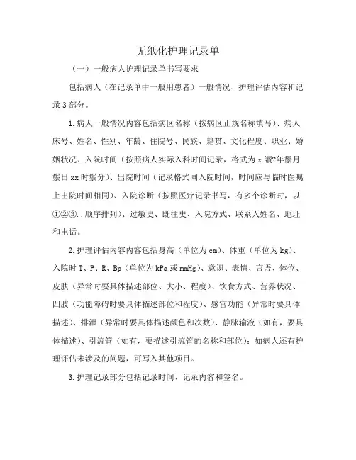无纸化护理记录单