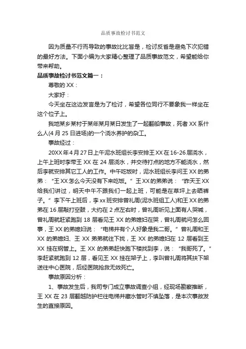 品质事故检讨书范文_检讨书_