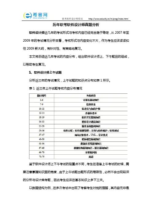 历年软考软件设计师真题分析