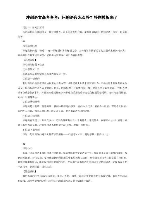 冲刺语文高考备考：压缩语段怎么答？答题模板来了