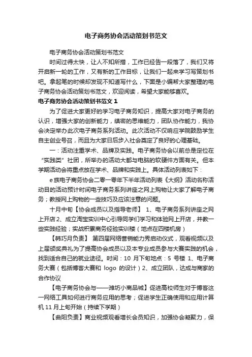 电子商务协会活动策划书范文