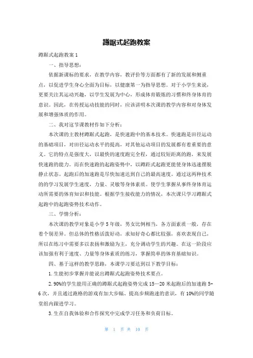 蹲踞式起跑教案