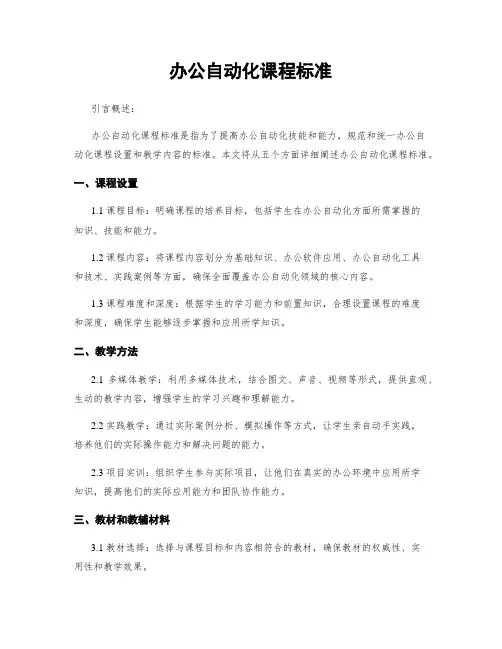 办公自动化课程标准