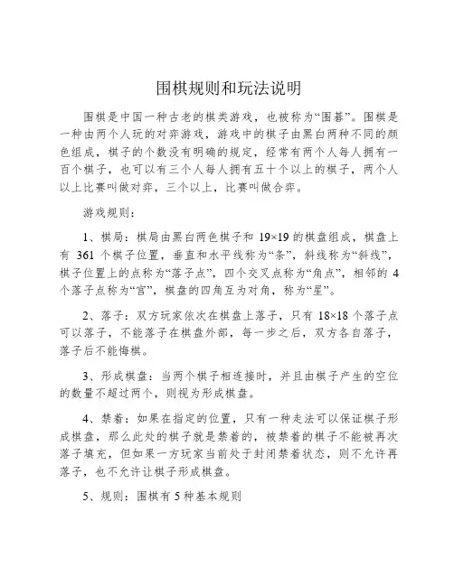 围棋规则和玩法说明