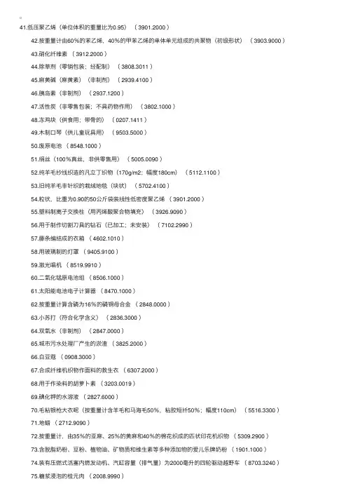 报关员商品编码归类（二）