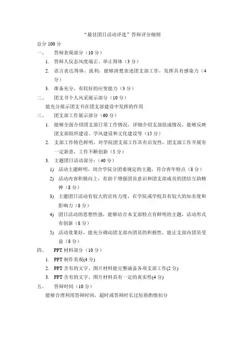 最佳团日活动评选评分细则
