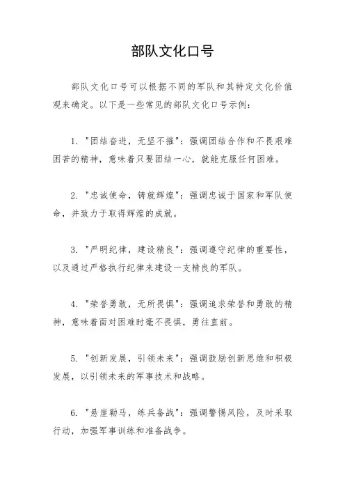 部队文化口号