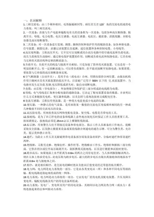 常用电工名词解释