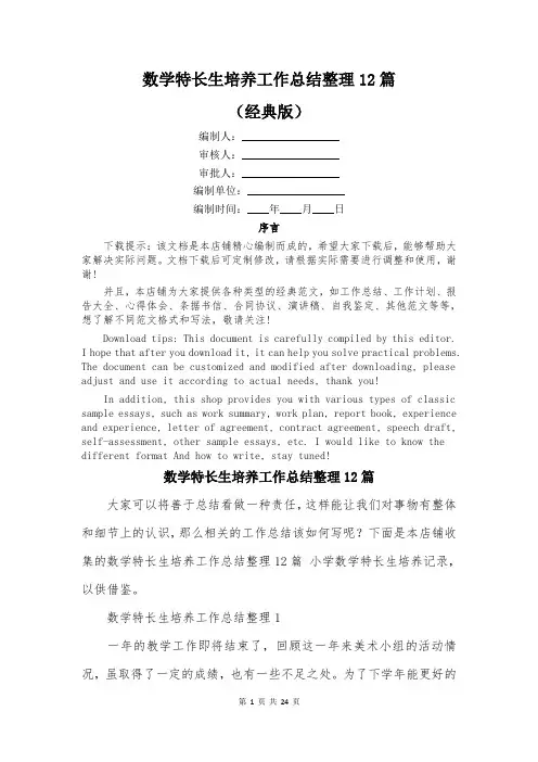 数学特长生培养工作总结整理12篇