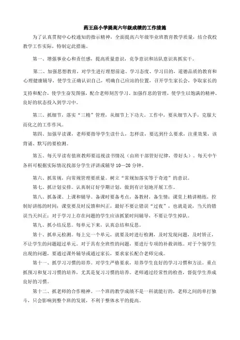 六年级提高教学成绩的措施