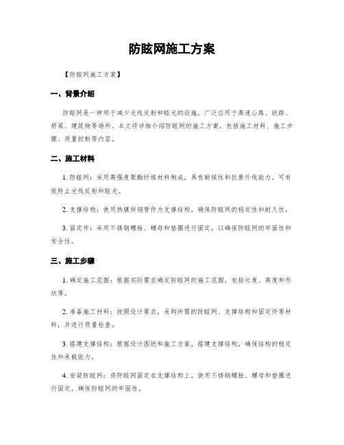 防眩网施工方案