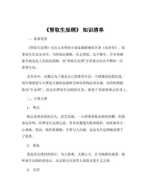 《智取生辰纲》 知识清单