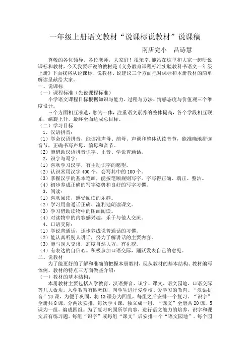 一年级说课标、说教材 稿