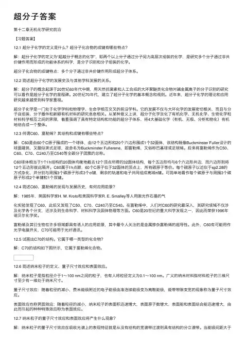 超分子答案——精选推荐