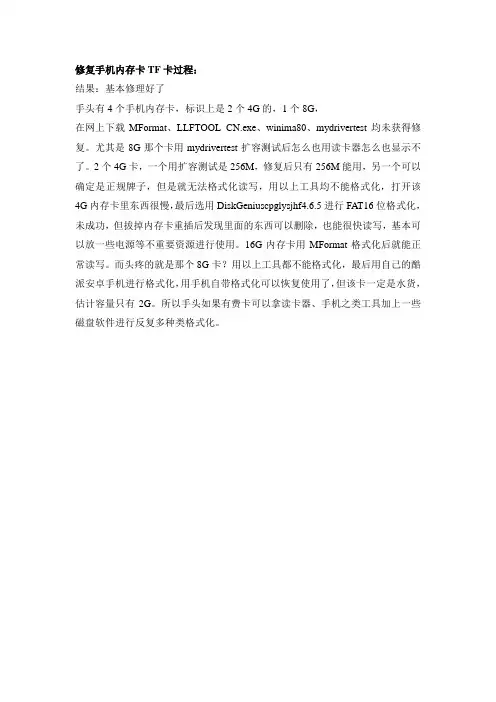 修复手机内存卡TF卡过程供业余参考