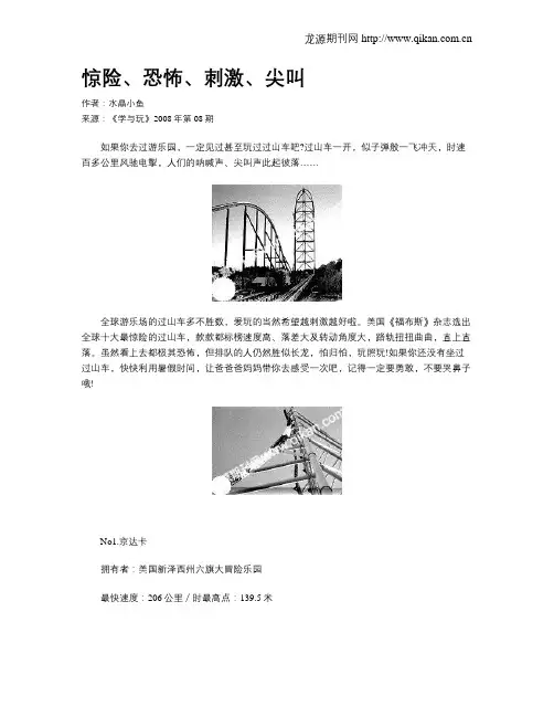 惊险、恐怖、刺激、尖叫