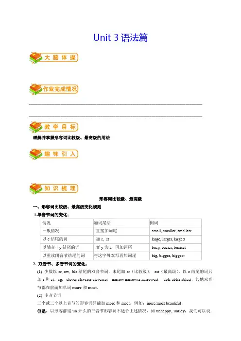 北师大版初二(上)英语第6讲：unit 3 语法篇(学生版)