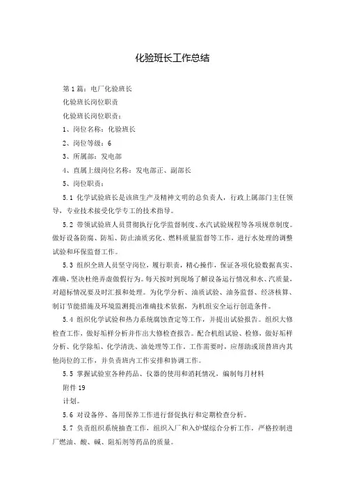 化验班长工作总结