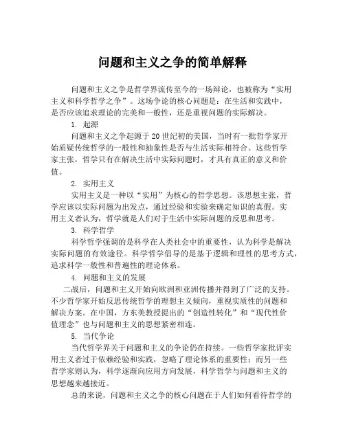 问题和主义之争的简单解释