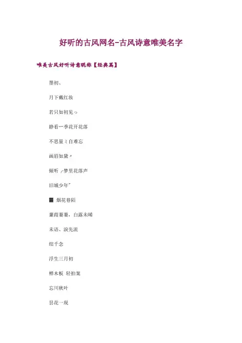 娱乐资讯_好听的古风网名-古风诗意唯美名字