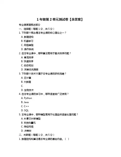 1年级第2单元测试卷【含答案】
