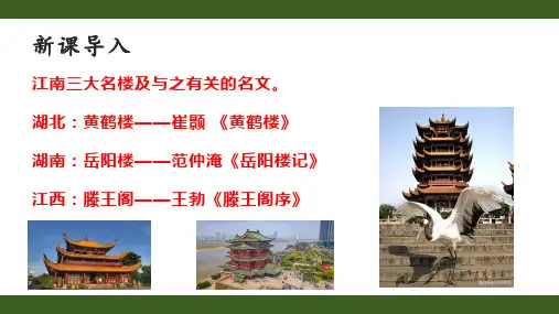 《黄鹤楼》ppt课件