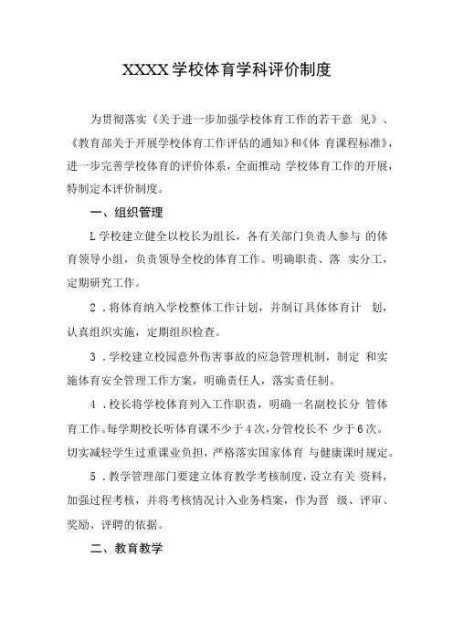 学校体育学科评价制度
