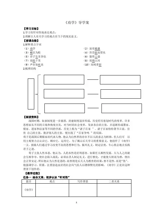 《劝学》学案 统编版高中语文必修上册